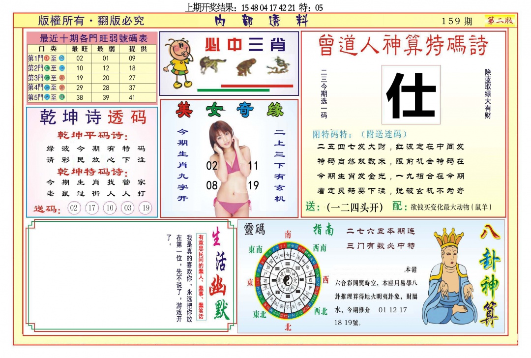 159期内部透料B[图]