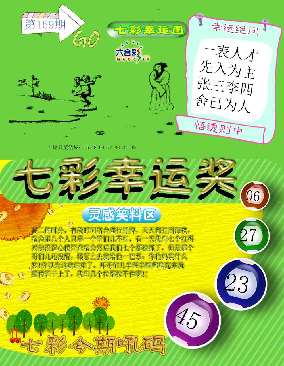 159期七彩幸运奖[图]