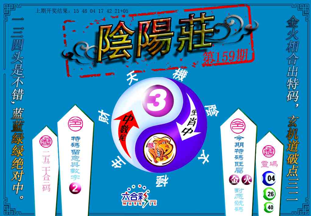 159期阴阳庄[图]