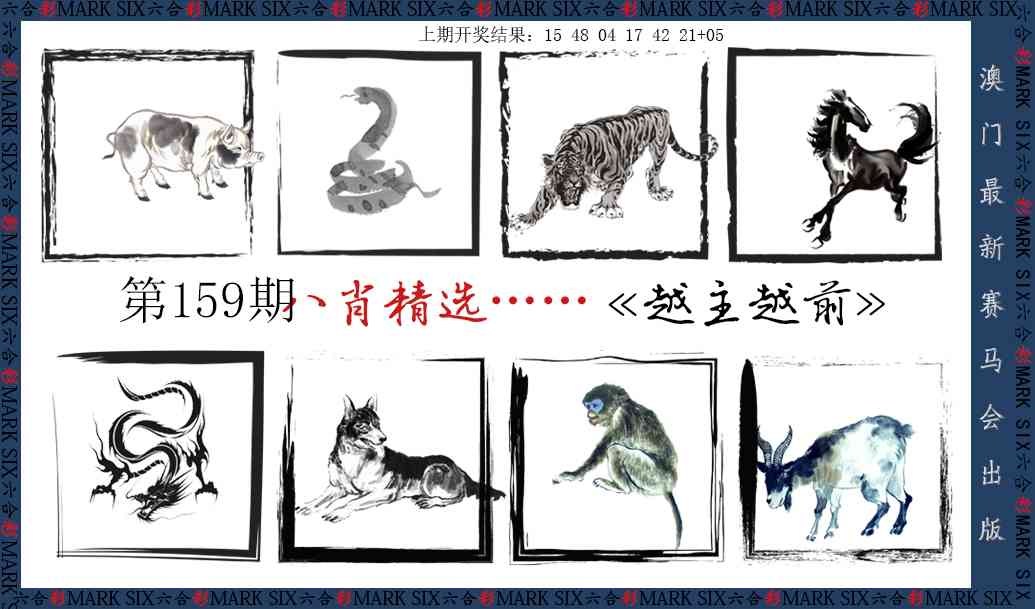 159期八肖精选[图]