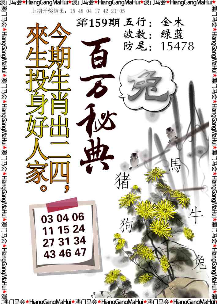 159期百万秘典[图]