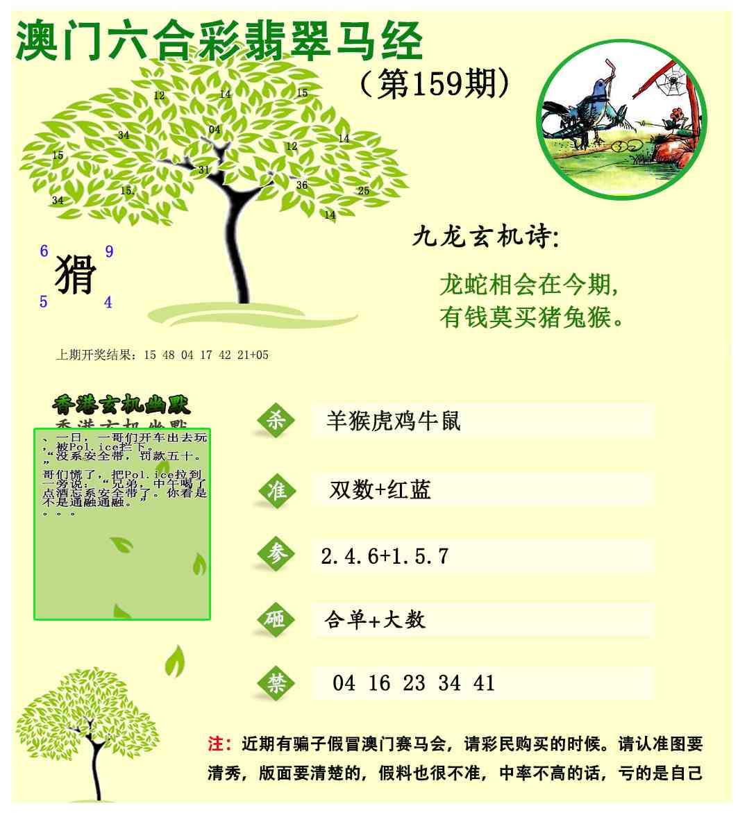 159期翡翠马经[图]