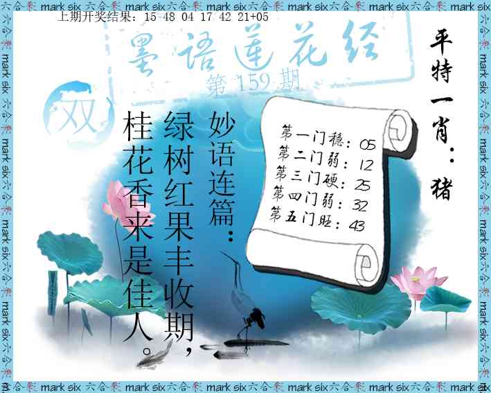 159期墨语莲花经[图]