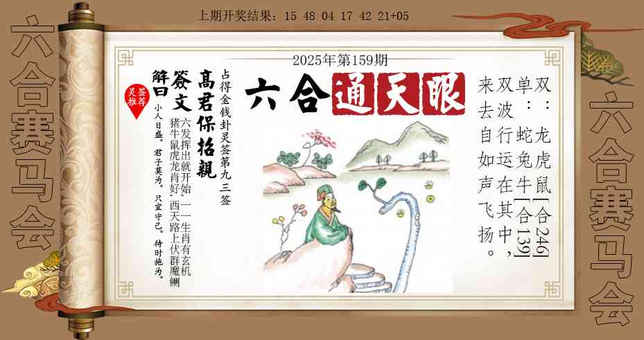159期六合通天眼[图]
