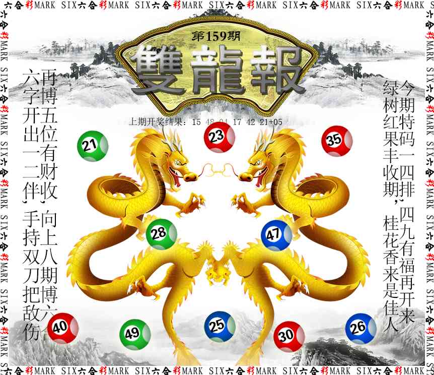 159期双龙报[图]