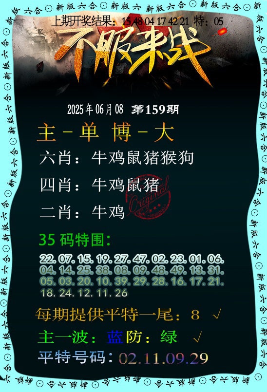 159期不服来战[图]