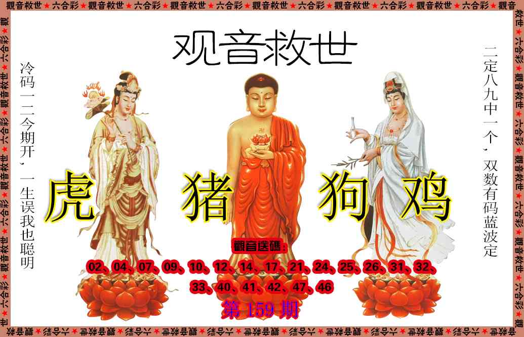 159期观音救世[图]