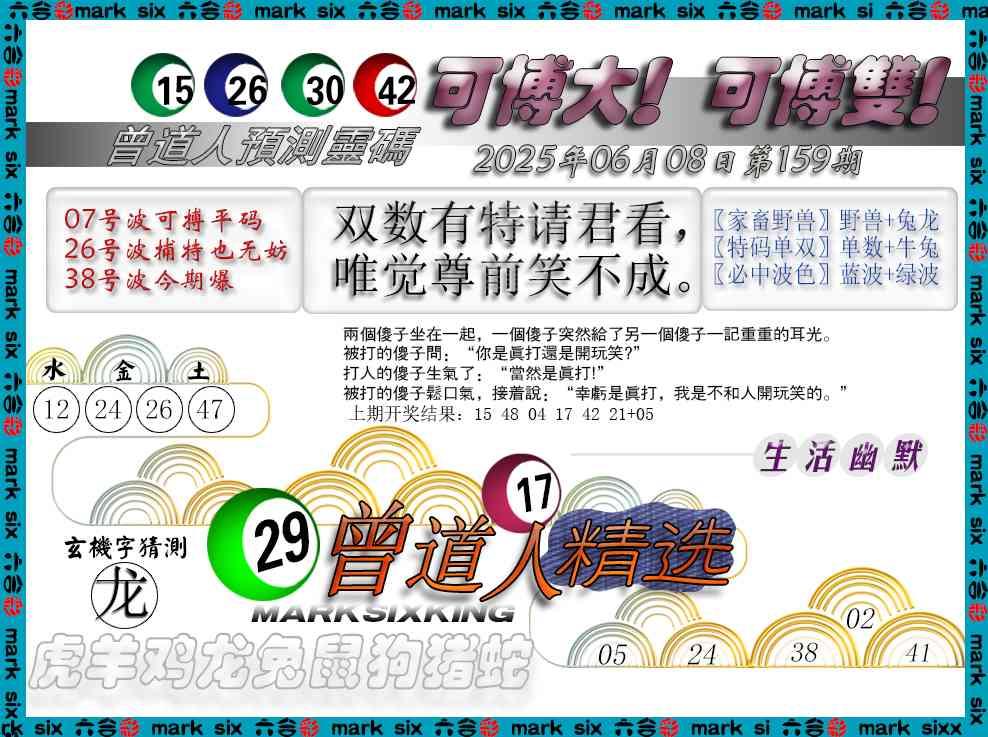 159期曾道人精选[图]