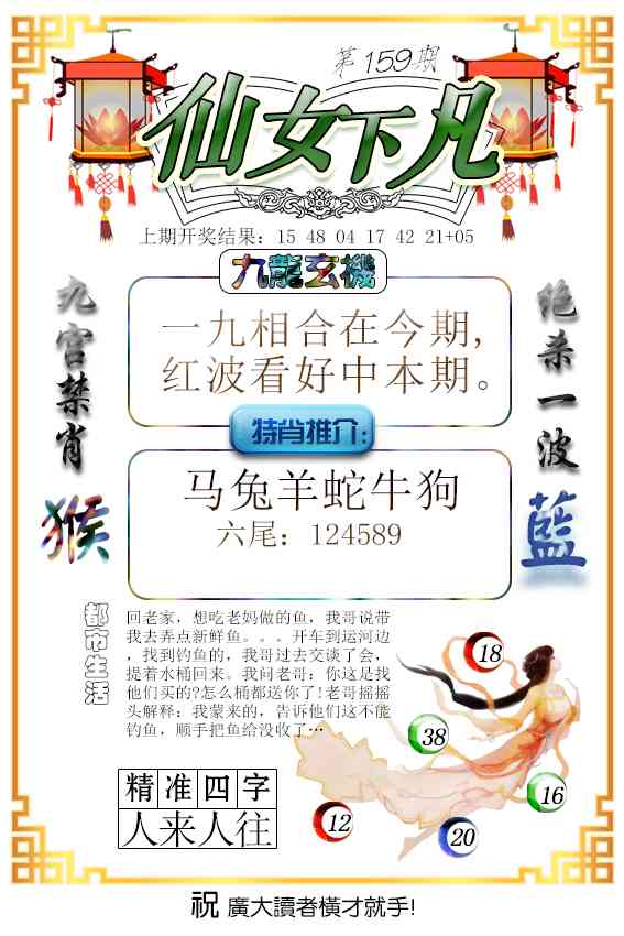 159期仙女下凡[图]