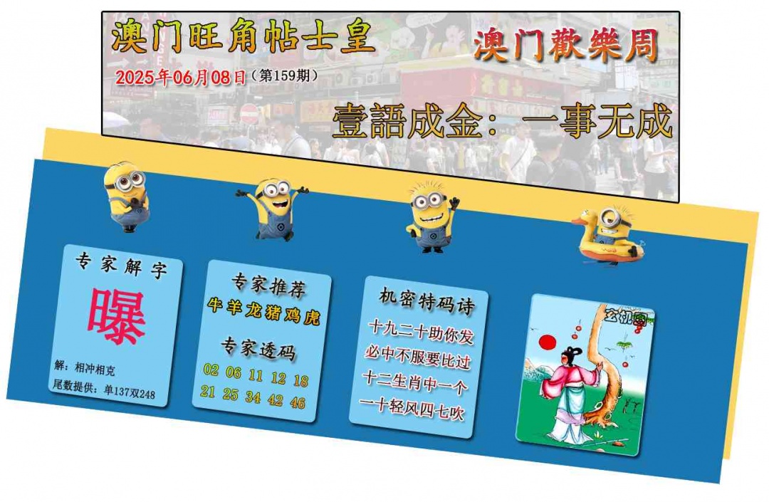 159期旺角贴士皇[图]