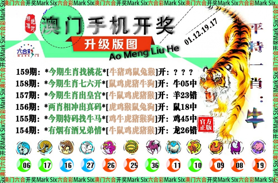 159期手机开奖图[图]