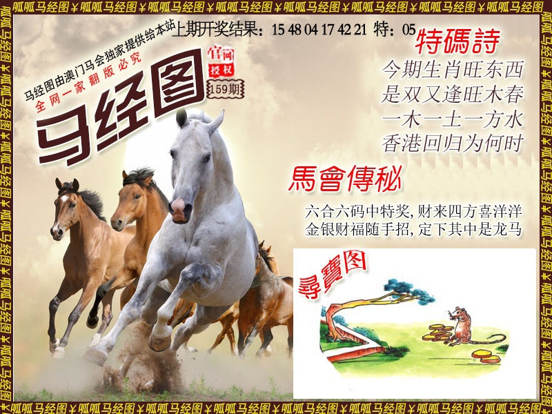 159期马经1[图]