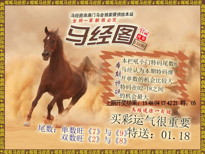 159期马经2[图]