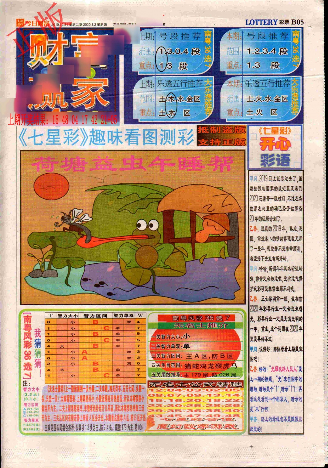 159期七星彩图(高清)[图]