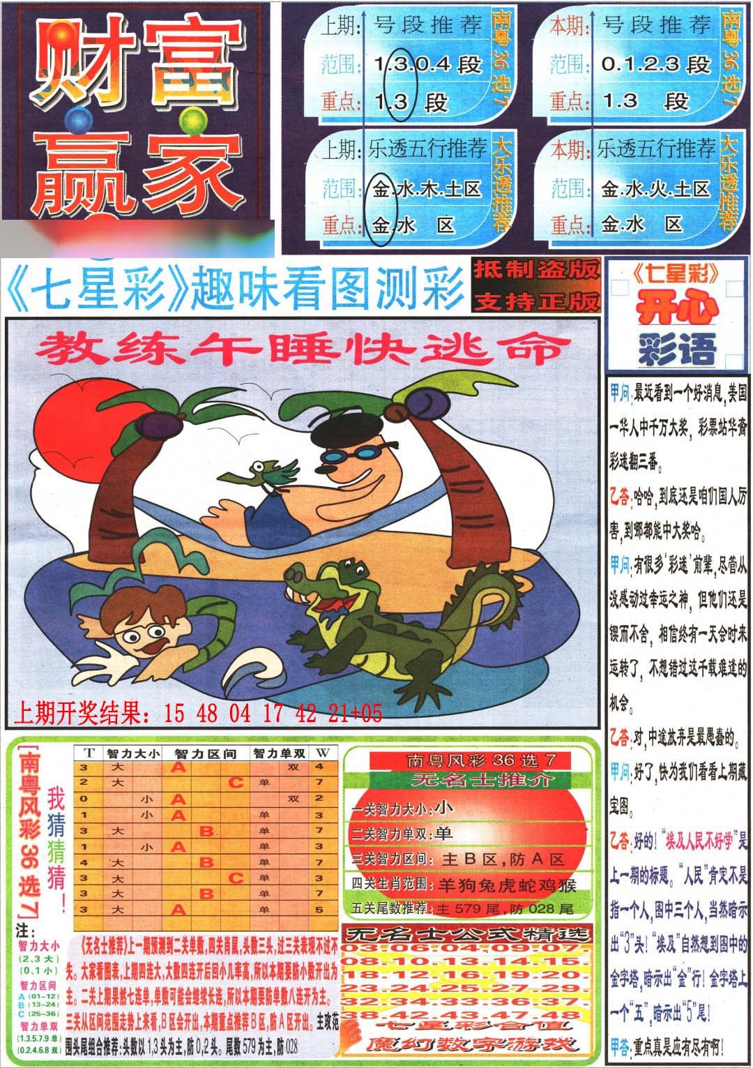 159期财富赢家（七星彩）[图]