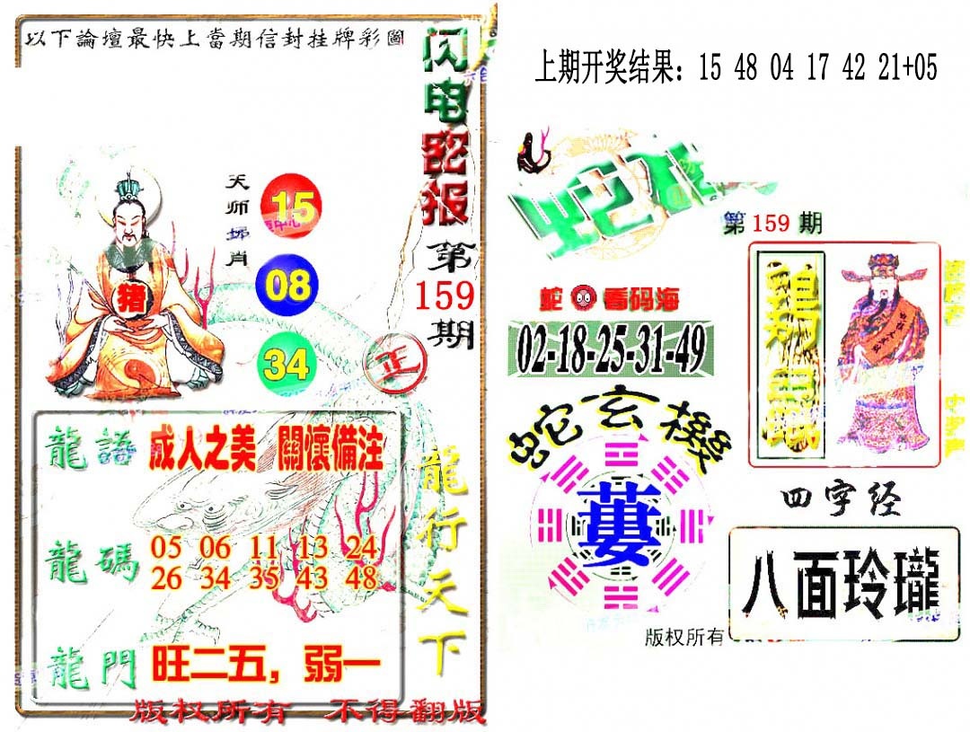 159期蛇报闪电版[图]