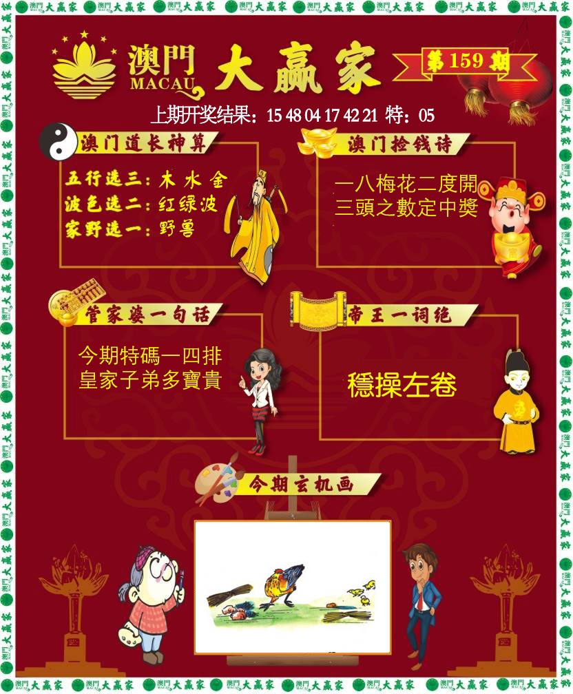 159期大赢家[图]