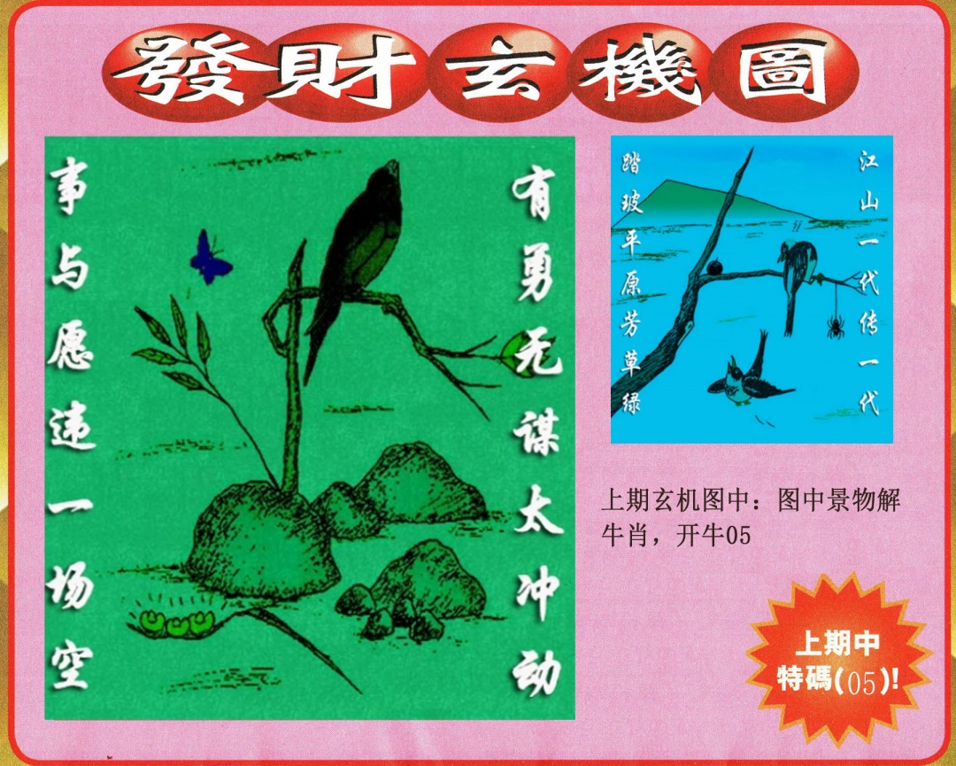 159期发财图[图]