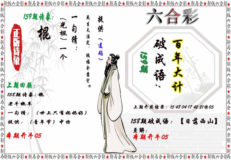 159期诗象破成语[图]
