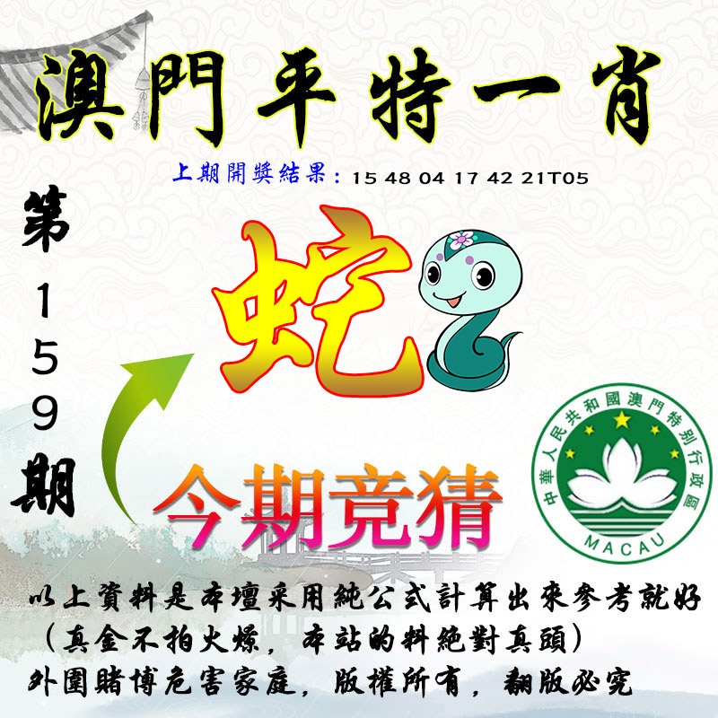 159期平一肖图[图]