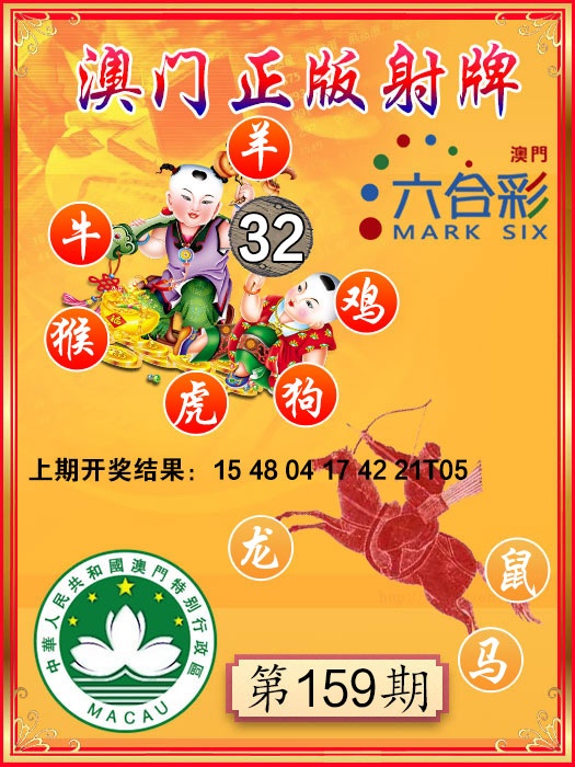 159期射牌图[图]