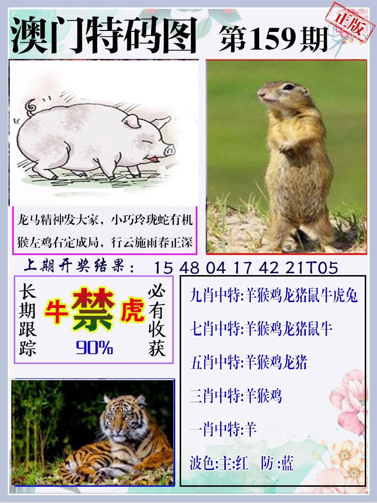 159期特码图[图]