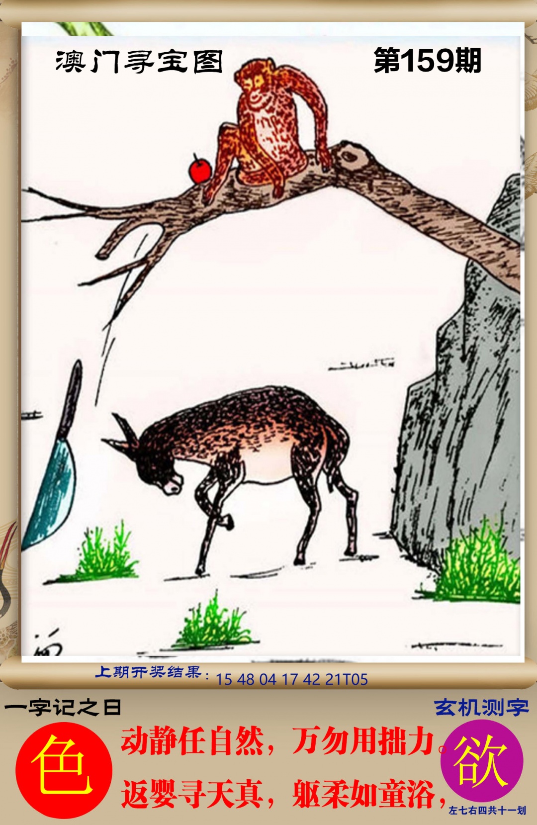 159期澳门寻宝图[图]