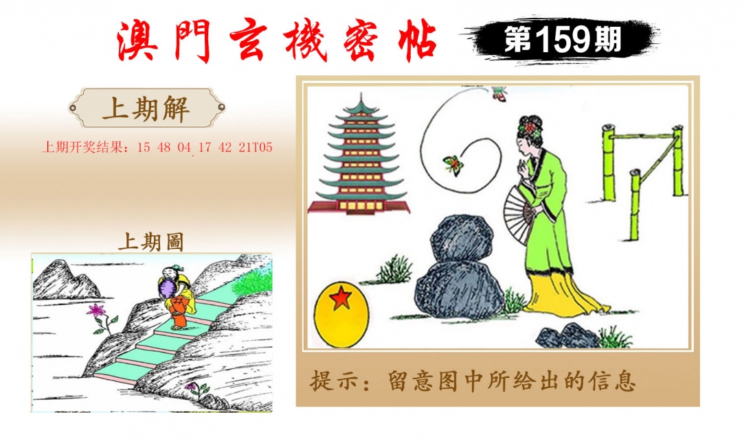 159期玄机密帖[图]