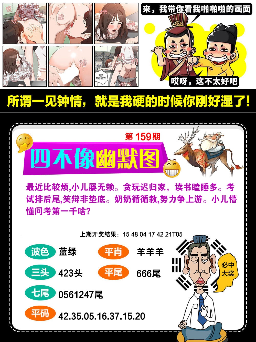 159期四不像幽默[图]