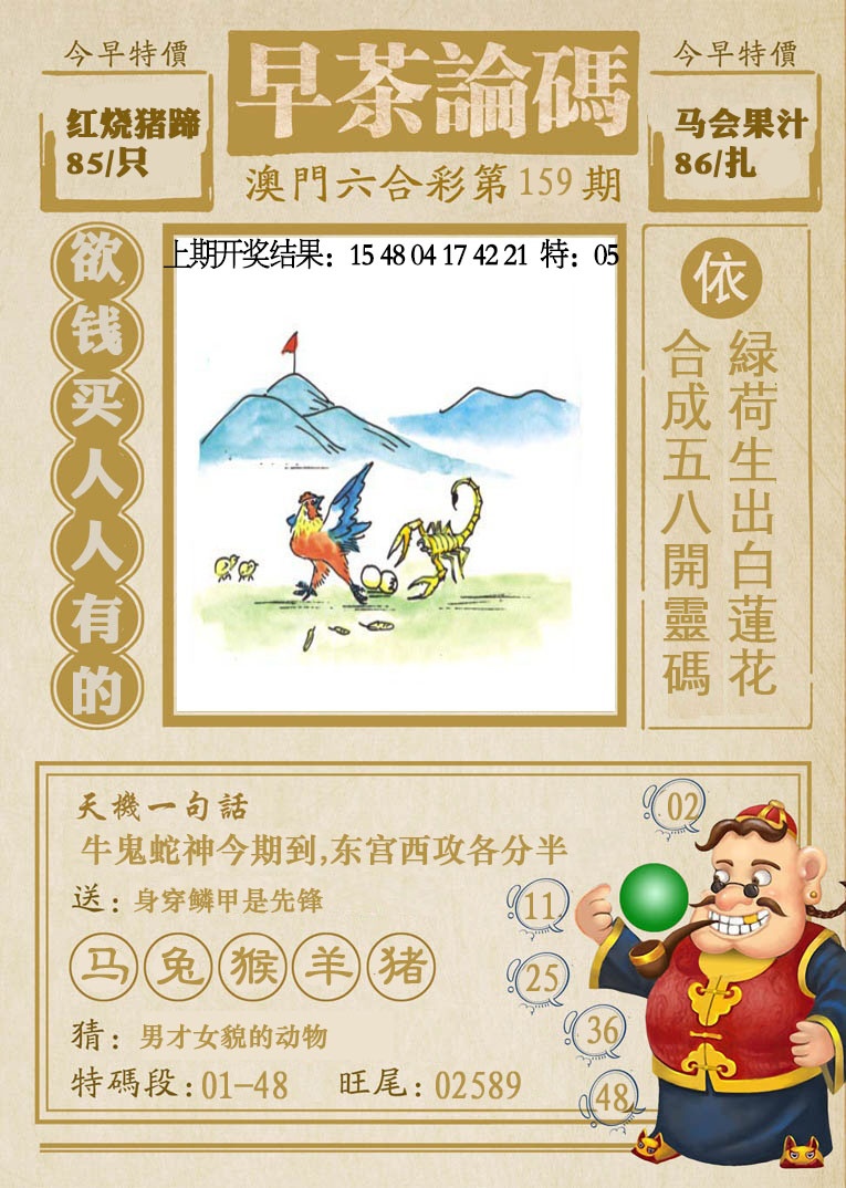 159期早茶论码[图]