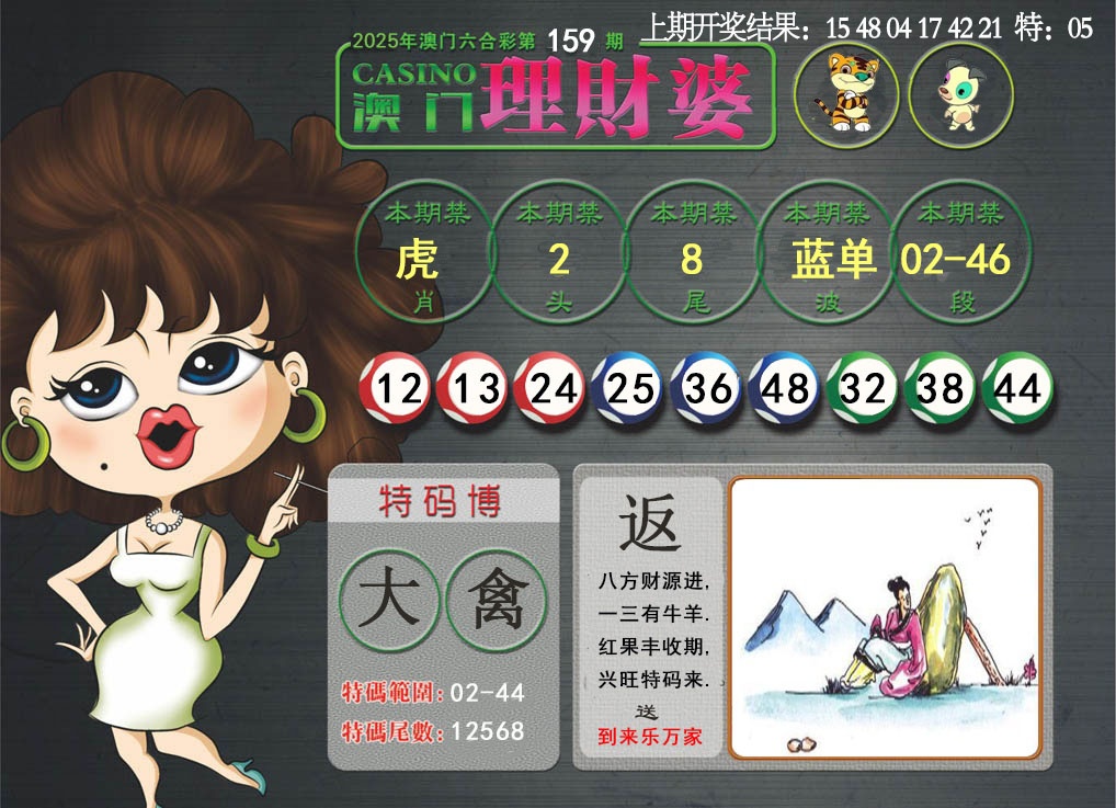159期澳门理财婆[图]