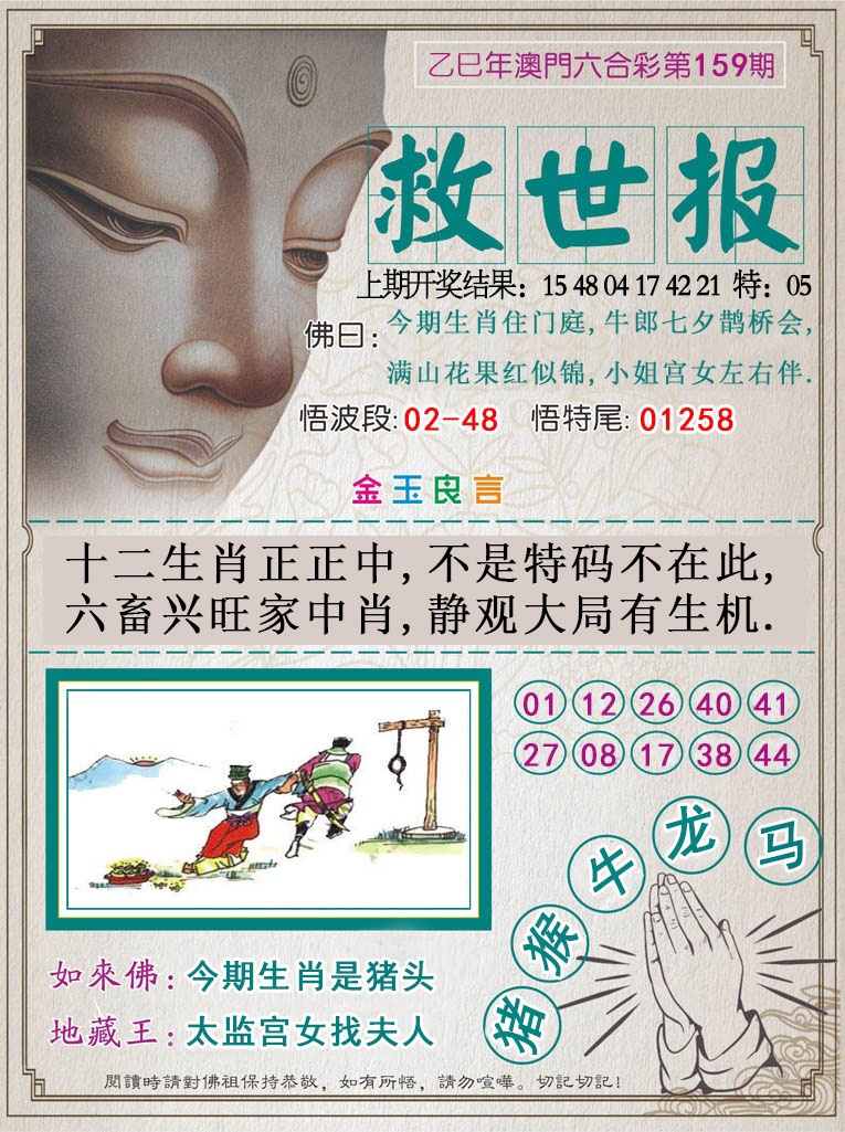 159期救世报[图]