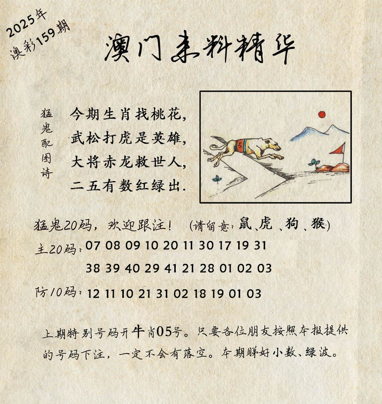 159期澳门来料精华[图]