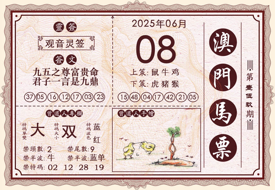 159期澳门马票[图]