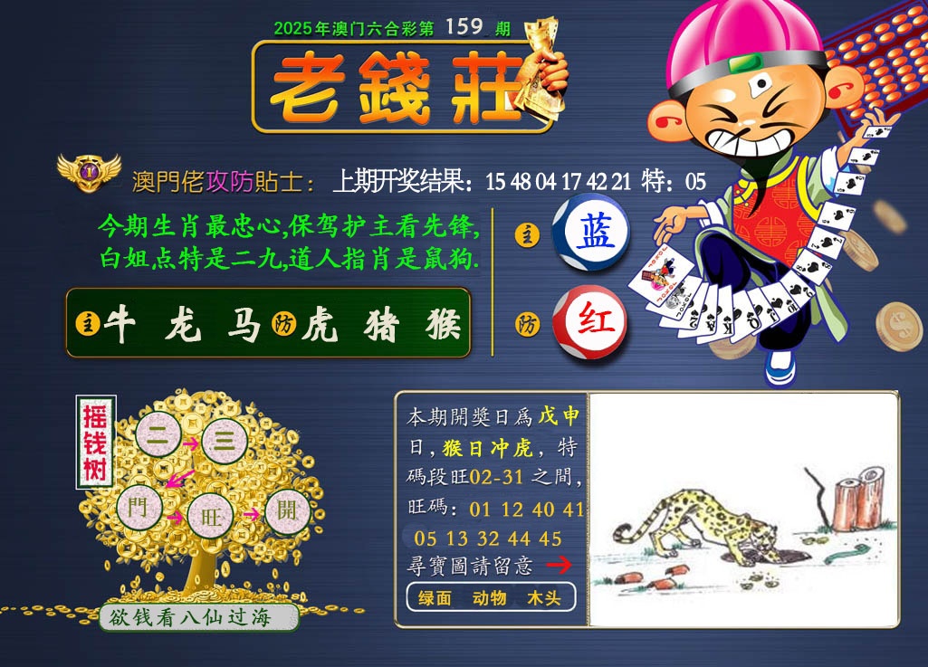 159期老钱莊[图]