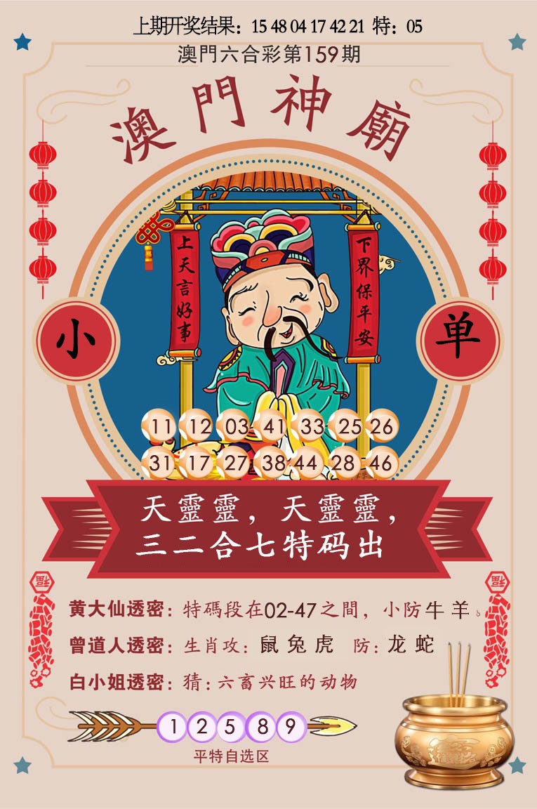 159期澳门神庙[图]