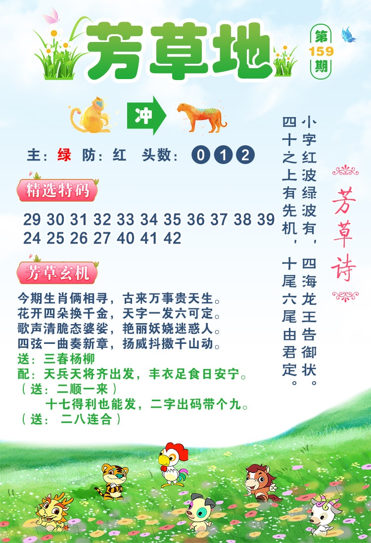 159期芳草地[图]