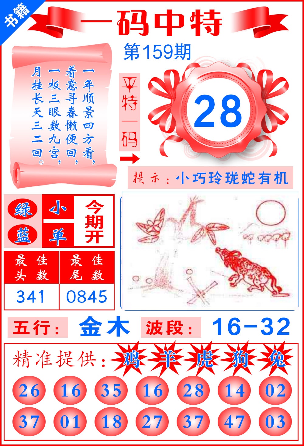 159期澳门黄金金龙[图]