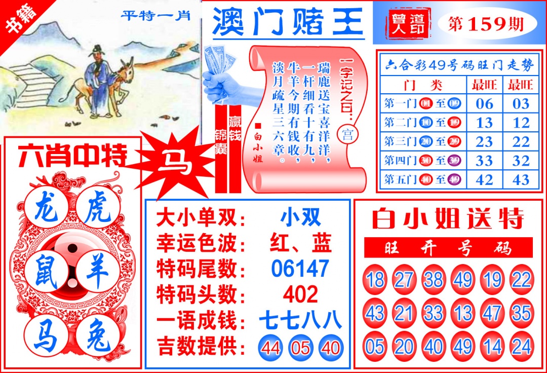 159期澳门赌王天书[图]
