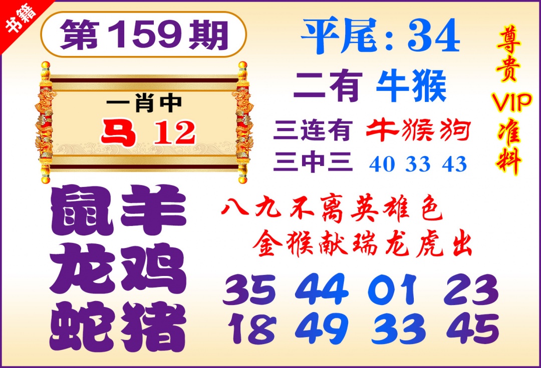 159期澳门九龙天书[图]