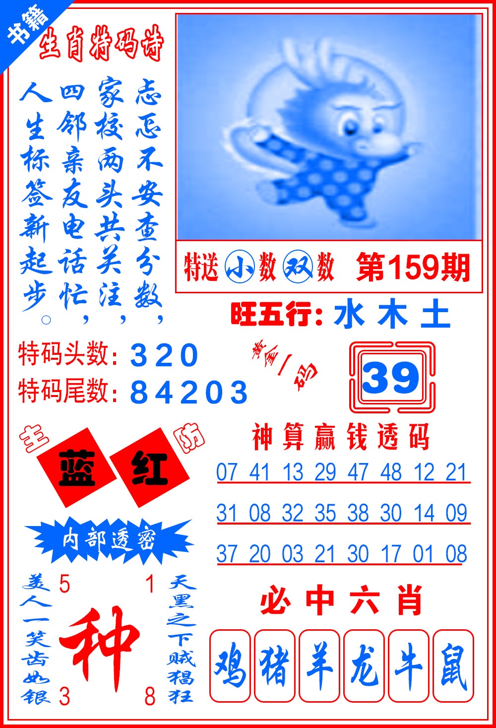 159期澳门一肖黄金[图]