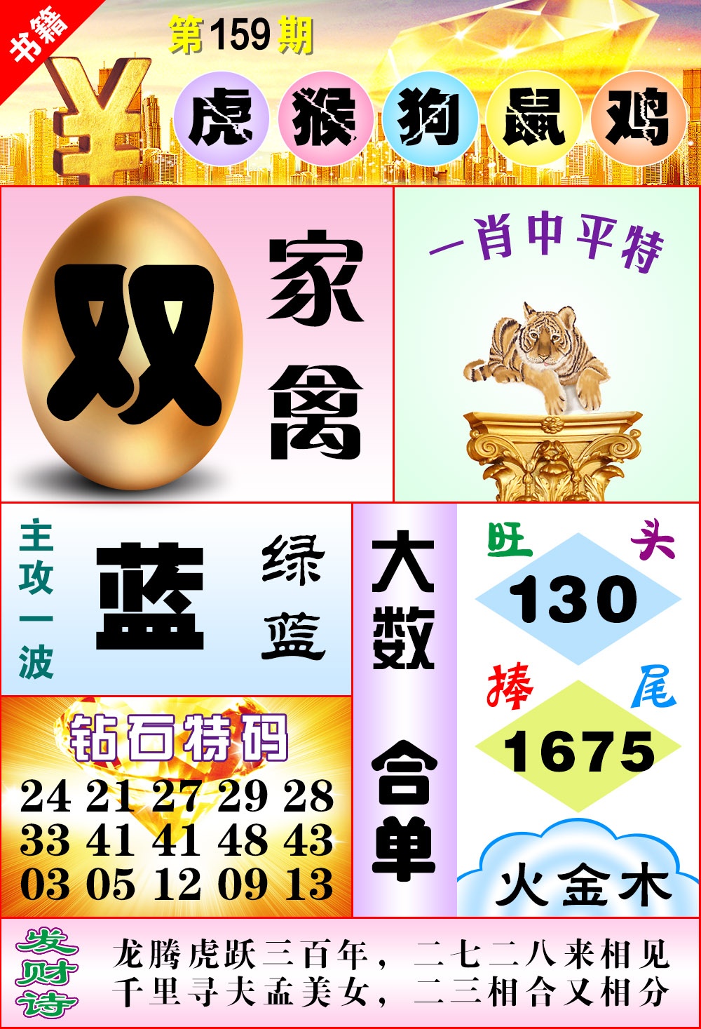 159期澳门金钱豹[图]