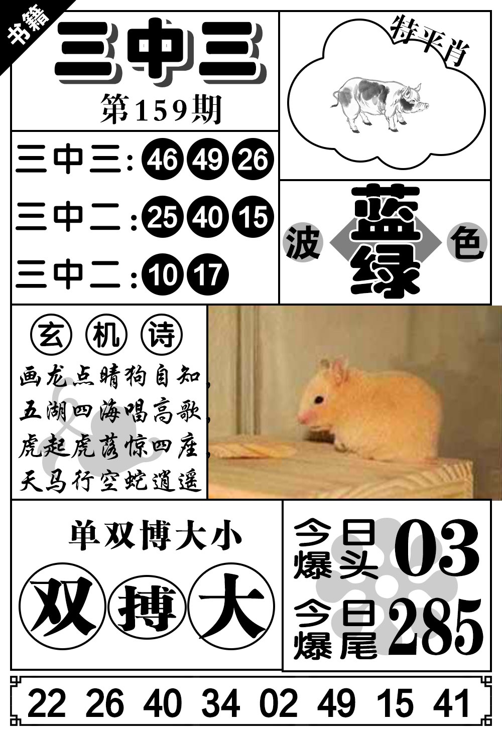 159期澳门无字天书[图]