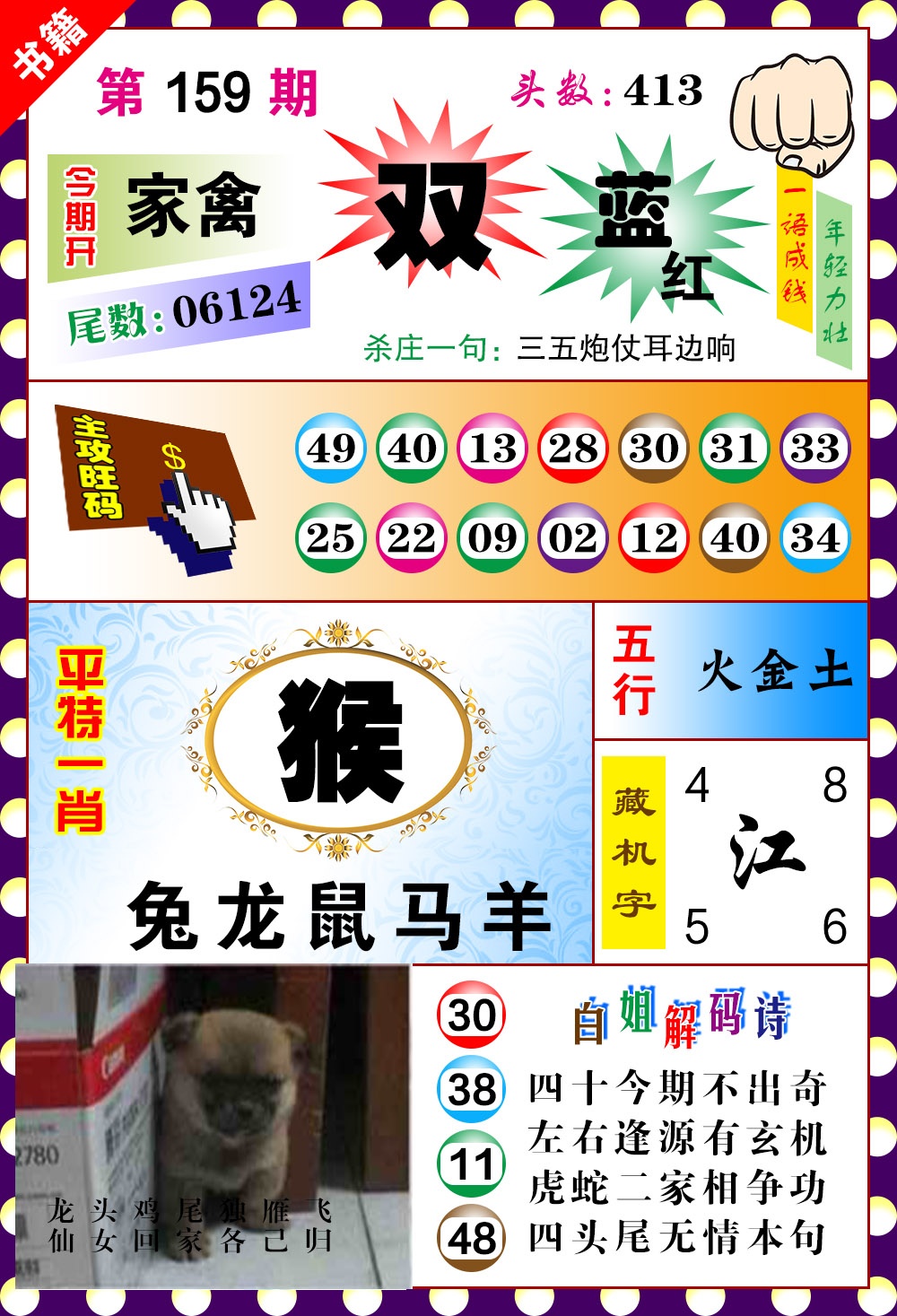 159期澳门玲珑一肖[图]