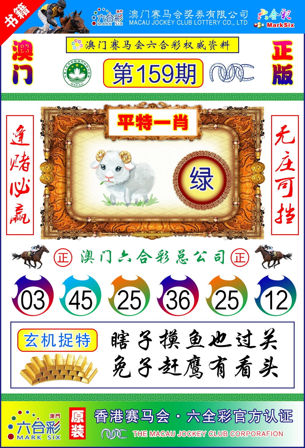 159期澳门金宝宝[图]