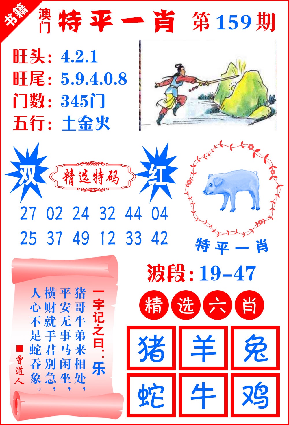 159期澳门喜气洋洋[图]