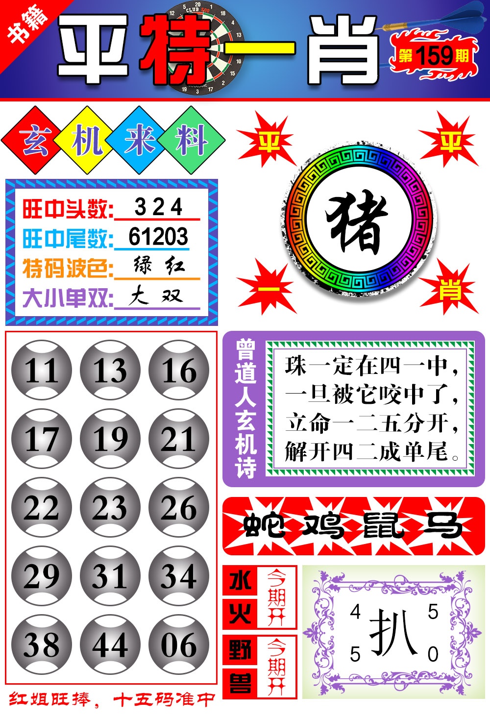 159期澳门玄机来料[图]