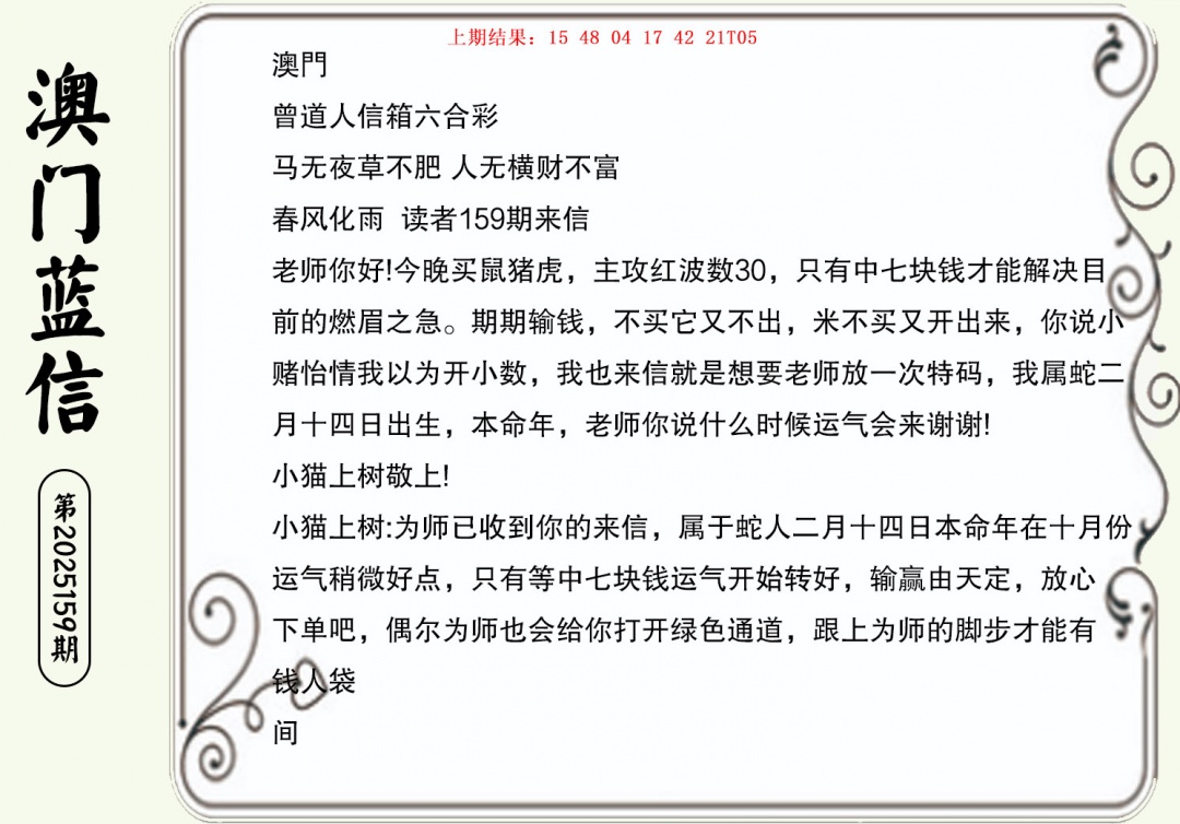 159期澳门蓝信A[图]