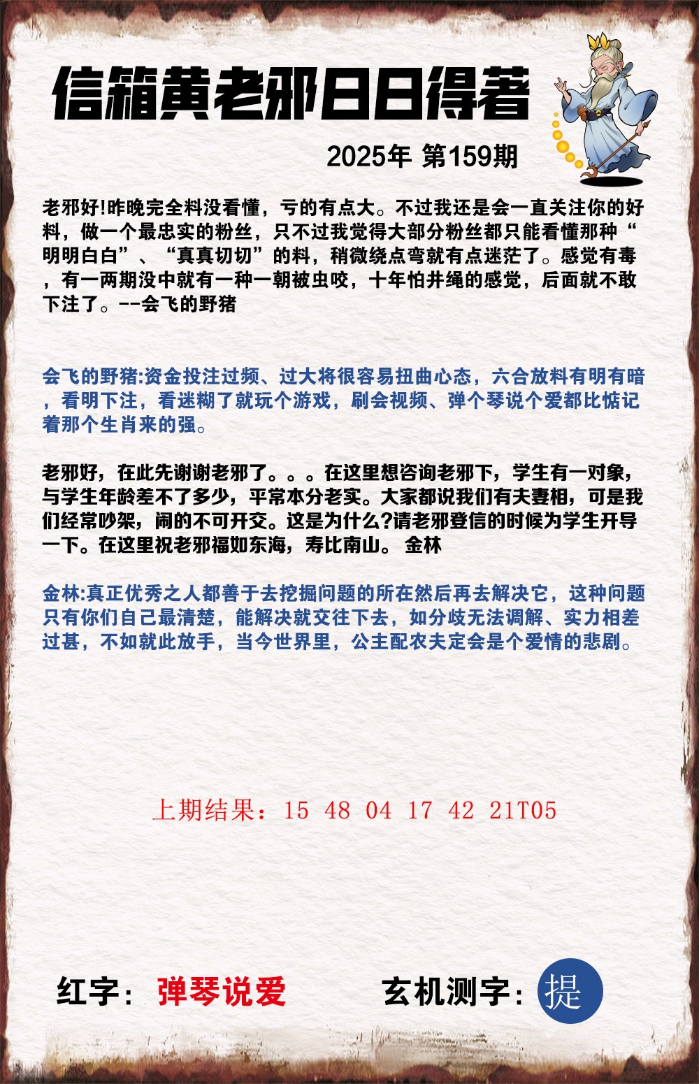 159期黄老邪信箱A[图]