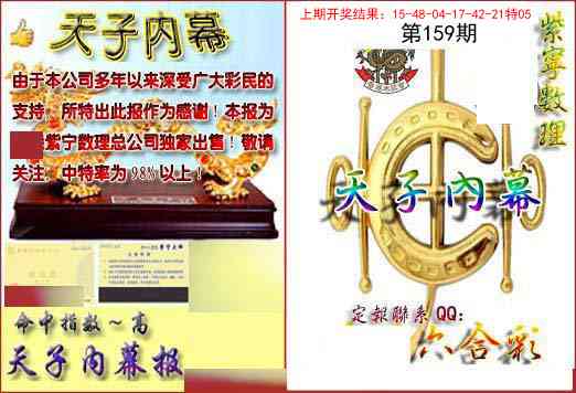 159期天子内幕报B[图]